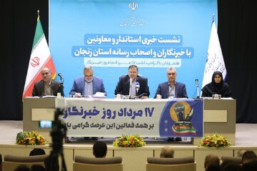 مسئولان زنجان در نشست با خبرنگاران چه گفتند؟ از آب و اشتغال تا منطقه ویژه اقتصادی