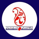 مشارکت زوج‌های مشهدی در میزبانی از زائران امام رضا(ع) با برپایی موکب «باهم»