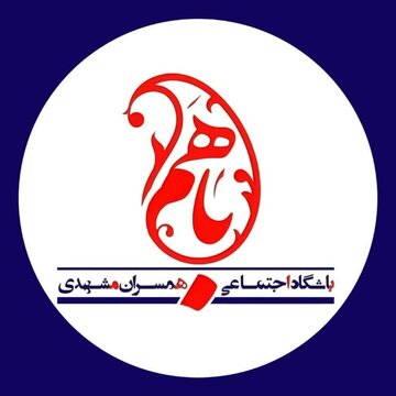 مشارکت زوجهای مشهدی در میزبانی از زائران امام رضا(ع) با برپایی موکب «باهم»
