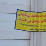 پلمب سه واحد سفره‌خانه سنتی متخلف در سمنان