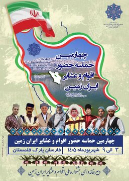 چهارمین جشنواره ملی اقوام و عشایر ایرانزمین در فارسان برگزار میشود