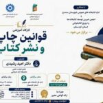 کارگاه آموزشی «قوانین چاپ و نشر کتاب» در کردستان برگزار می‌شود
