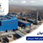 گام دوم افزایش سرمایه در جهان فولاد سیرجان/ تلاش برای تقویت ساختار نقدینگی و اصلاح مالی