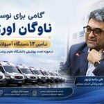 گامی برای نوسازی ناوگان اورژانس؛ تأمین ۱۲ دستگاه آمبولانس جدید حوزه تحت پوشش دانشگاه علوم پزشکی استان سمنان