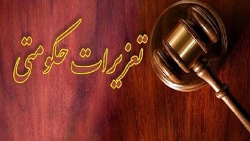 گرانفروش مهابادی مانتو و پزشک متخلف ارومیهای محکوم شدند