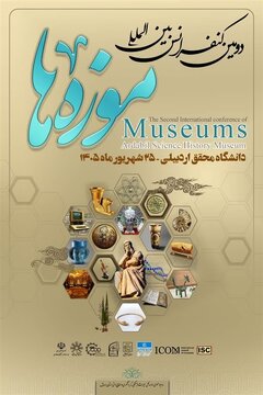 اردبیل میزبان دومین کنفرانس بینالمللی موزهها