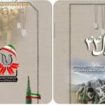برگزیدگان قسمت هفتم مسابقه پیامکی «پلاک ۴۴» معرفی شدند