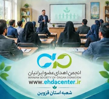 بیش از ۱۰هزار فرهنگی قزوین سفیر فرهنگ اهدای عضو شدند