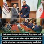 تقدیر مدیرکل ورزش و جوانان خوزستان از فولاد اکسین به پاس حمایت از ورزش استان