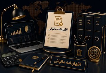 تمدید مهلت ارائه اظهارنامه مالیاتی تا پایان آبان در هرمزگان