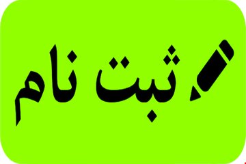 ثبت نام نشدن ۱۶ هزار دانشآموز مازندران