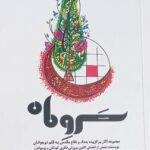 رونمایی از چهار عنوان کتاب کانون پرورش فکری استان چهارمحال  و بختیاری