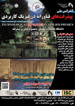 همایش ملی «پیشرفتهای فناورانه در فیزیک کاربردی» در کرمان برگزار شد
