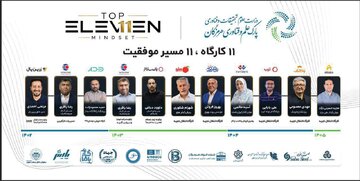 پارک علم و فناوری هرمزگان با رویداد « ۱۱ کارگاه ، ۱۱ مسیر موفقیت » تجربه کسب وکارهای تراز اول کشور را به استان آورد