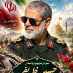 پیام فرمانده سپاه قمر بنی هاشم (ع) در پی شهادت سردارحسین ظریفی فرمانده قرارگاه سجاد جنوب شرق کشور