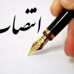 احمد عبدی مدیرکل ستاد اجرایی فرمان امام در کرمان شد