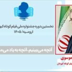 ارسال ۵۵۰ اثر به نخستین جشنواره ملی فیلم کوتاه کبودان