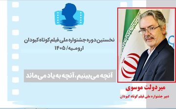 ارسال ۵۵۰ اثر به نخستین جشنواره ملی فیلم کوتاه کبودان