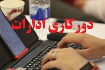 استانداری البرز ؛  نحوه فعالیت روزهای پنجشنبه را اعلام کرد