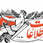 انتقاد روزنامه اطلاعات از تداوم گرانی ها/ مراقب  آسیب به انسجام ملی باشید