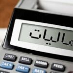 بخشنامه سازمان امور مالیاتی کشور: حق مسکن و اولاد، بن خواربار و عائلهمندی در حقوق کارمندان از مالیات معاف شد