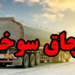تاکید دادستان اصفهان بر برخورد جدی با قاچاق سوخت
