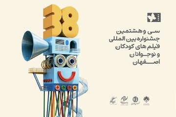 تداوم درخشش فیلم‌ساز چهارمحال و بختیاری با «عروس چشمه» در جشنواره اصفهان