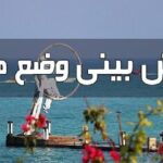 رگبار باران، رعدوبرق و تندباد در هرمزگان از دو آبان آغاز می شود