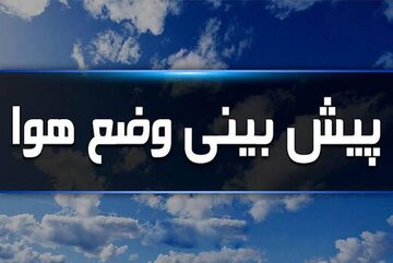 زنجان در انتظار بارشهای پاییزی؛ فعالیت سامانه بارشی تا شنبه ادامه دارد