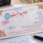 سود سهام عدالت ۱.۵ میلیون نفر واریز شد