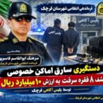 فرار بی فایده سارق اماکن خصوصی از دست پلیس قرچک
