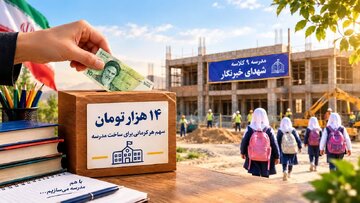 مدیرعامل جمعیت هلال‌احمر استان کرمان به پویش ساخت مدرسه شهدای خبرنگار پیوست