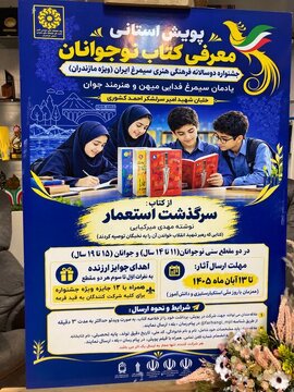 پرواز «سیمرغ ایران» از مازندران