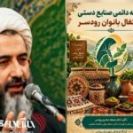 تأکید امام جمعه رودسر بر راه‌اندازی بازارچه دائمی صنایع‌دستی و ساماندهی بانوان سرپرست خانوار