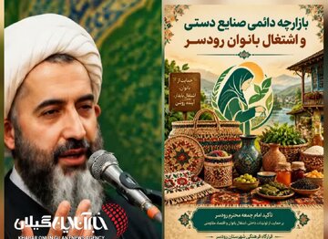 تأکید امام جمعه رودسر بر راه‌اندازی بازارچه دائمی صنایع‌دستی و ساماندهی بانوان سرپرست خانوار